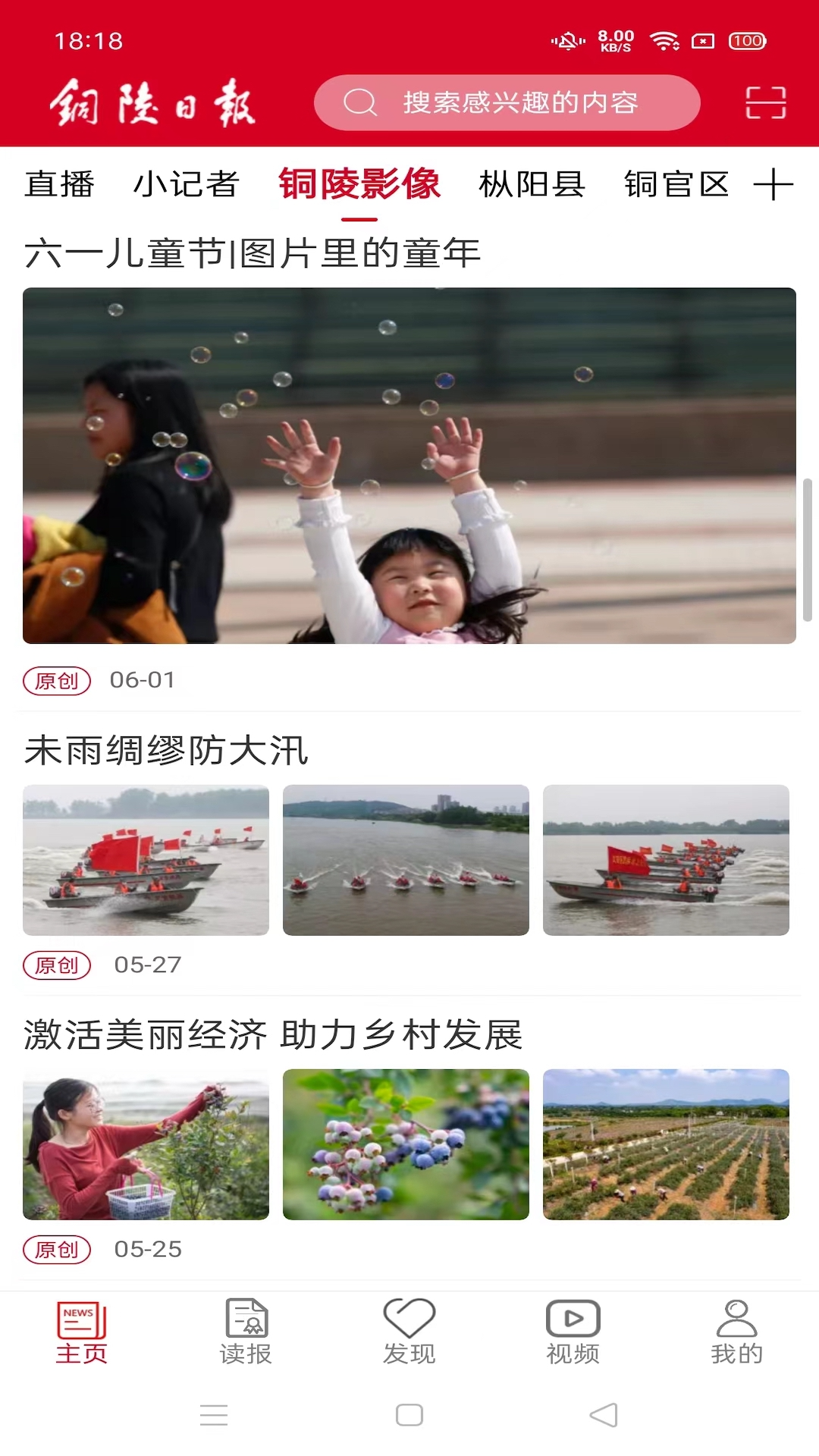 铜陵日报app展示图2