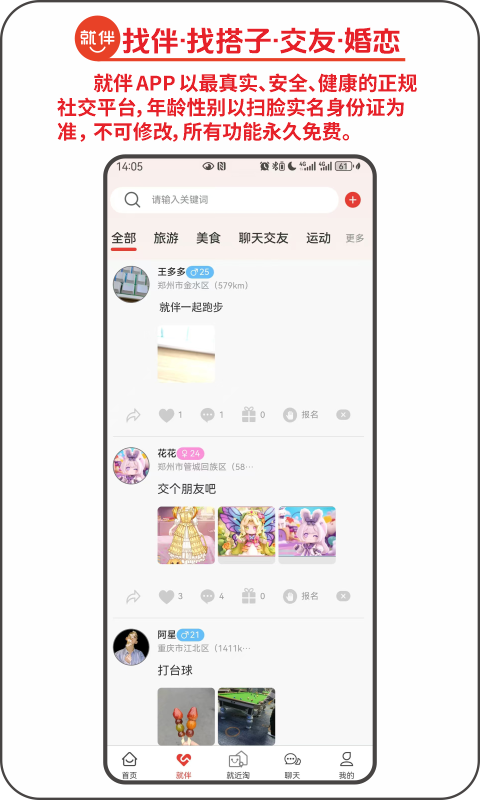 就伴找搭子就近淘展示图2