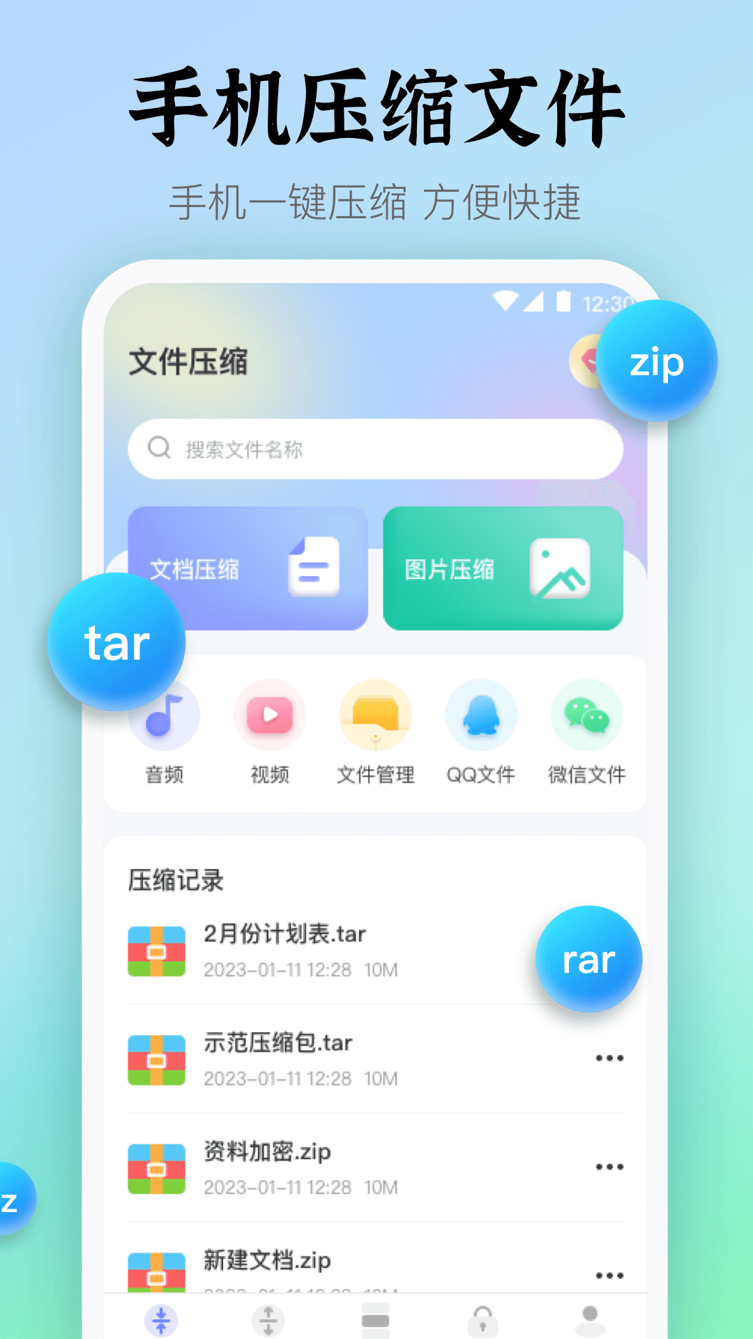 文件解压7z压缩app展示图1