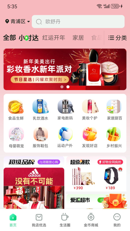 我店生活app展示图3