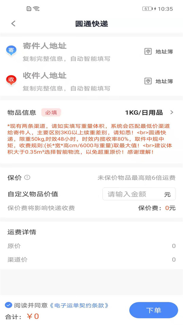 Q必达app展示图3