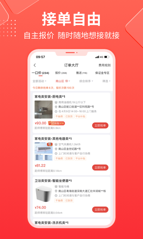 鲁班到家师傅版展示图3