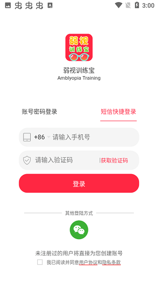 弱视训练宝app展示图2
