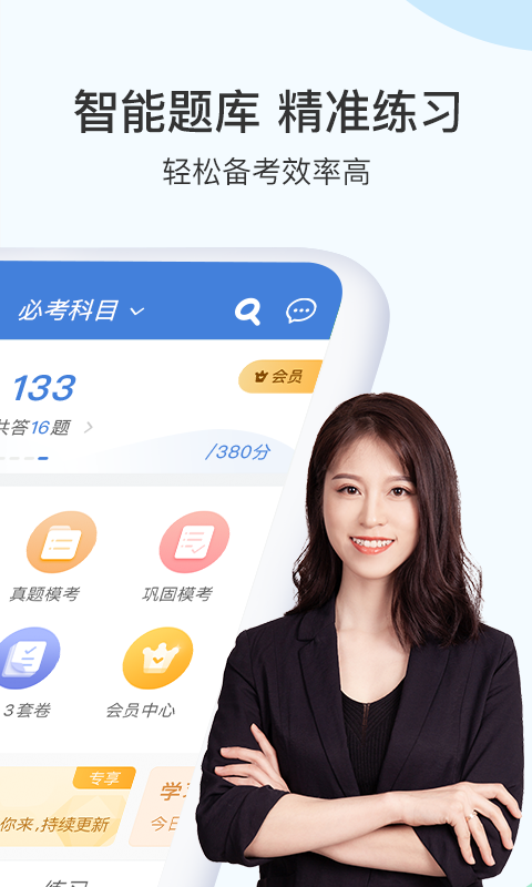 二建万题库app展示图2