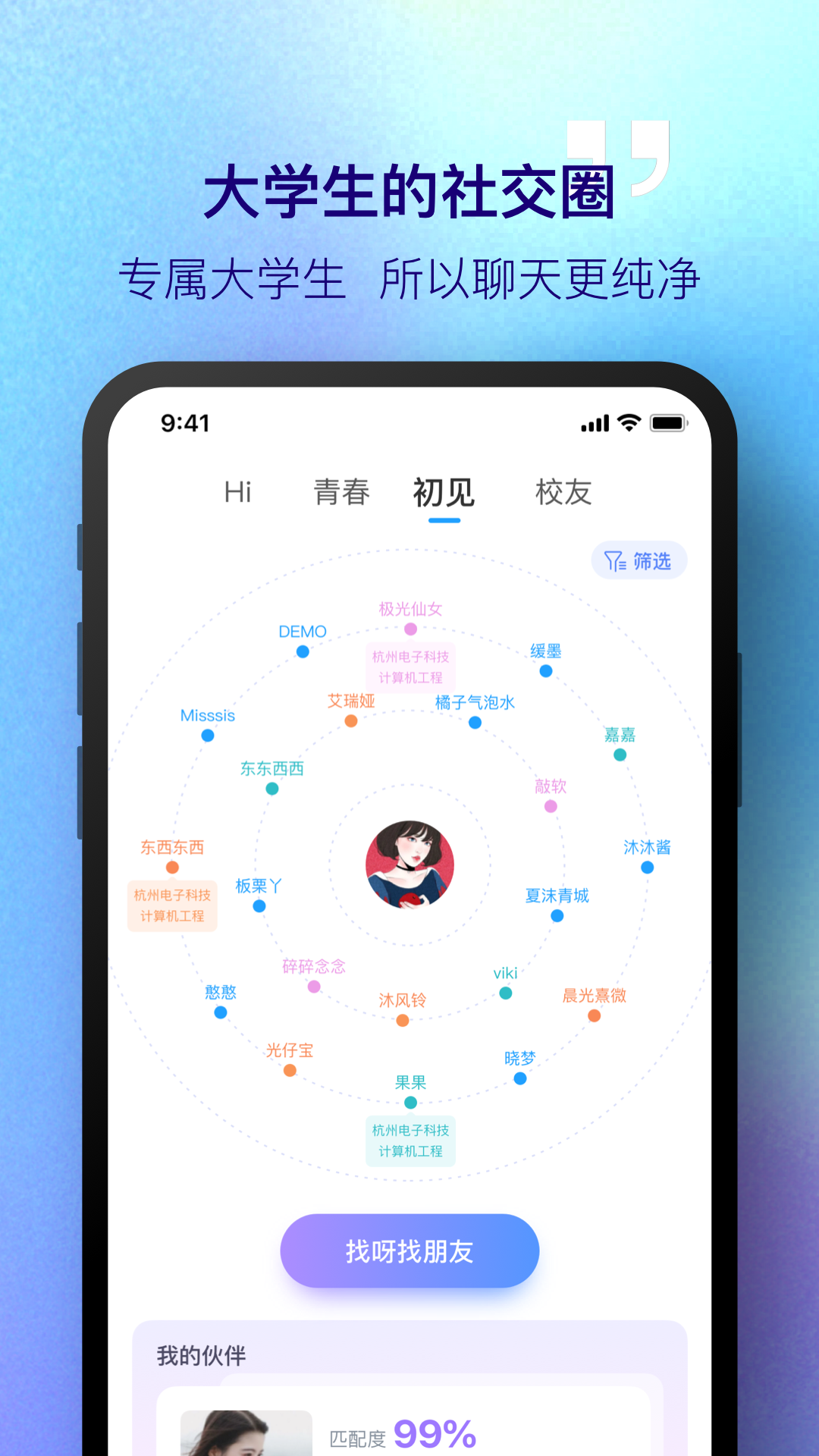 掌上大学app展示图3
