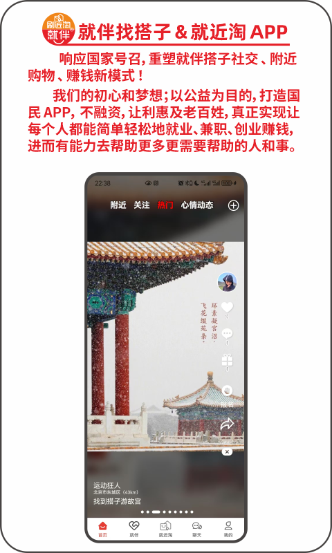 就伴找搭子就近淘展示图1