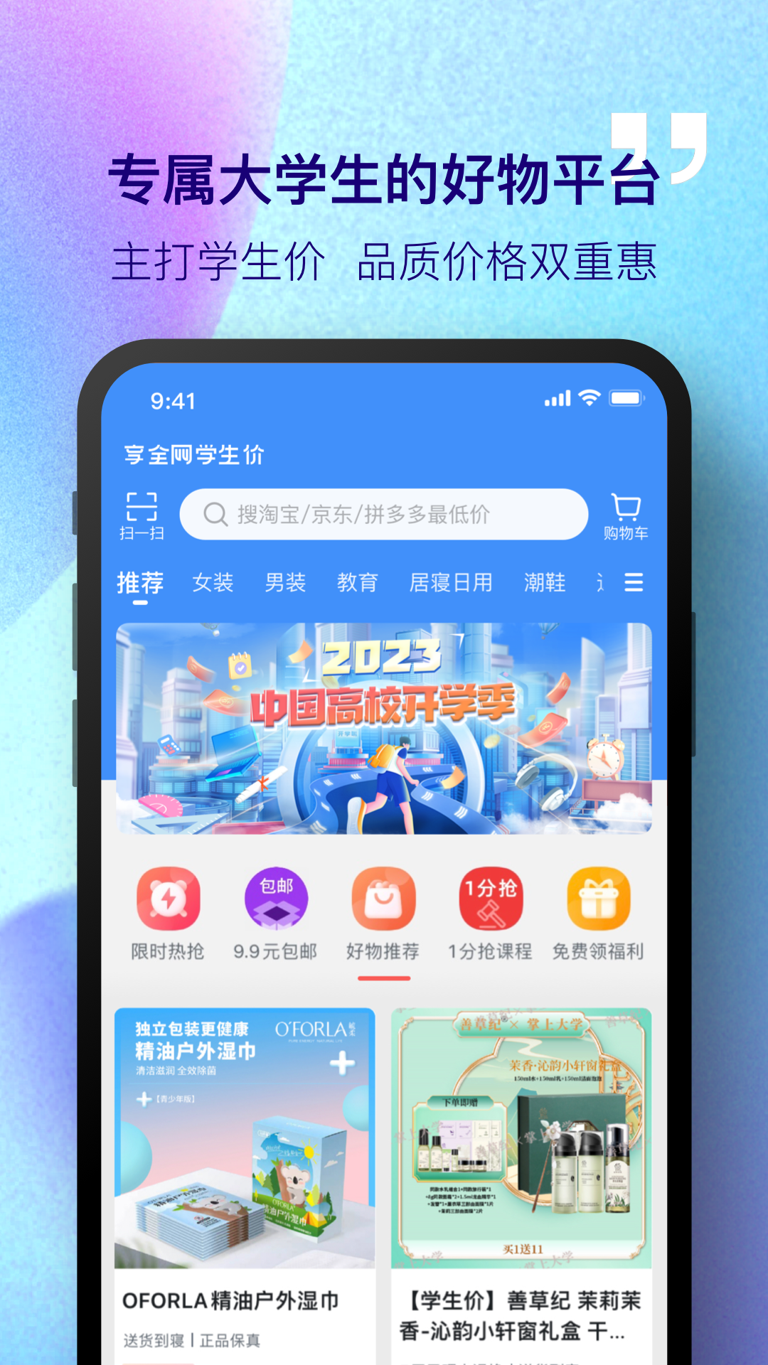 掌上大学app展示图2