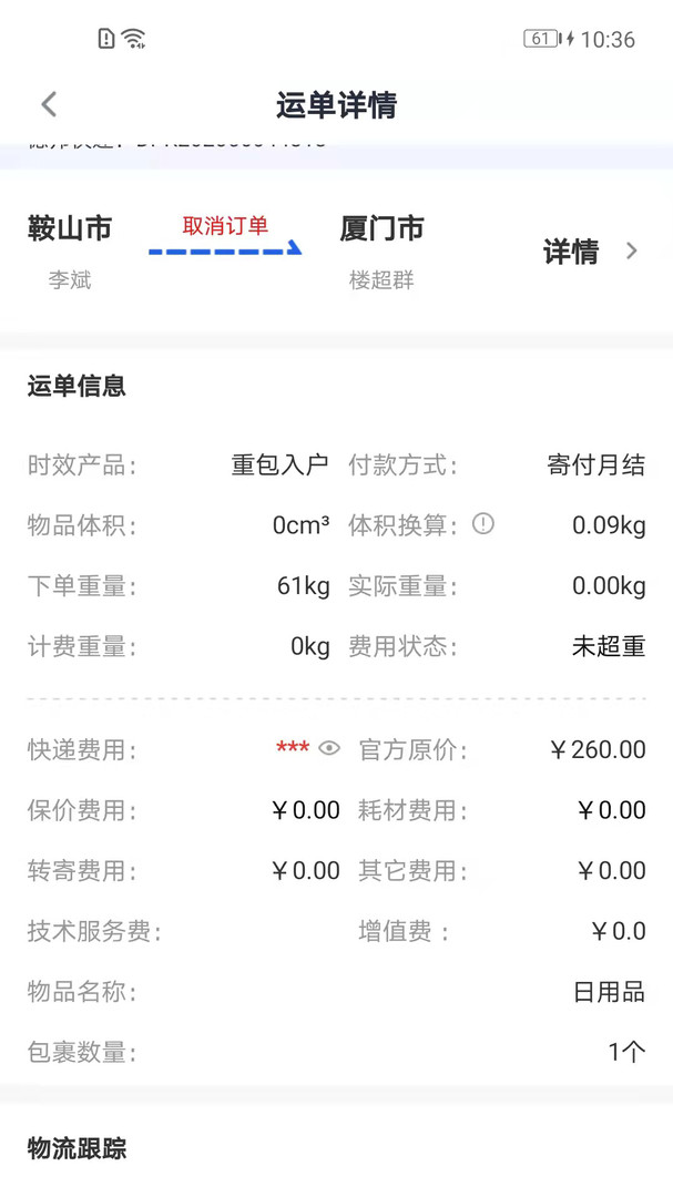 Q必达app展示图4