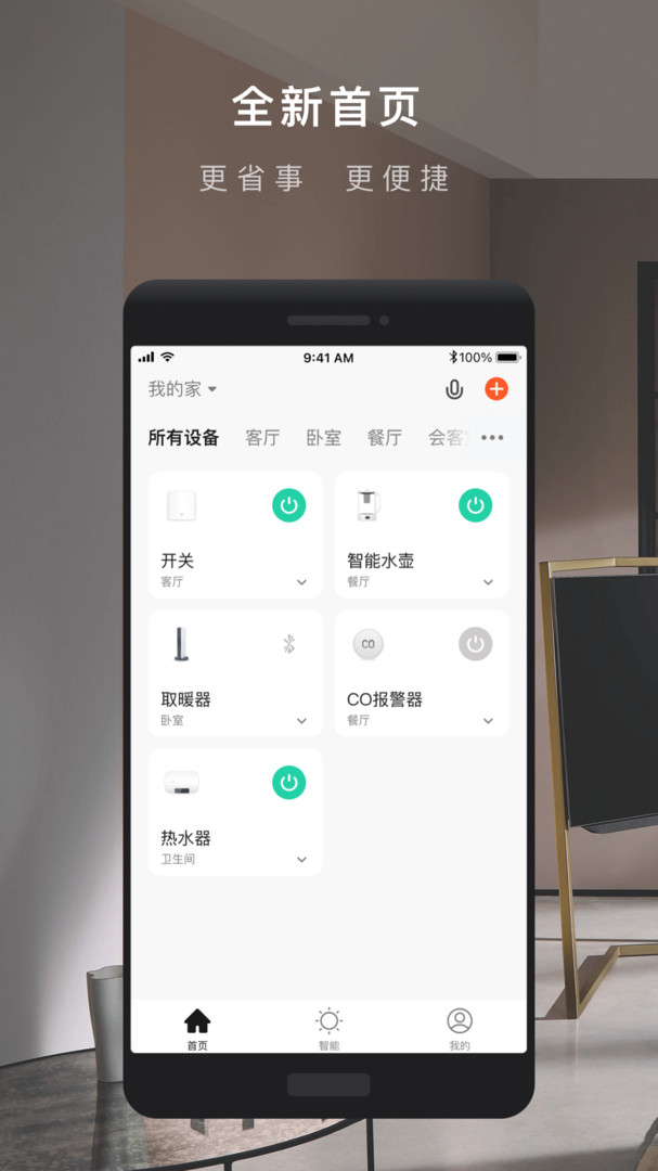 涂鸦智能app展示图2