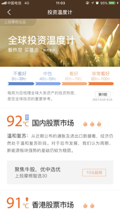 摩根资产管理app展示图3