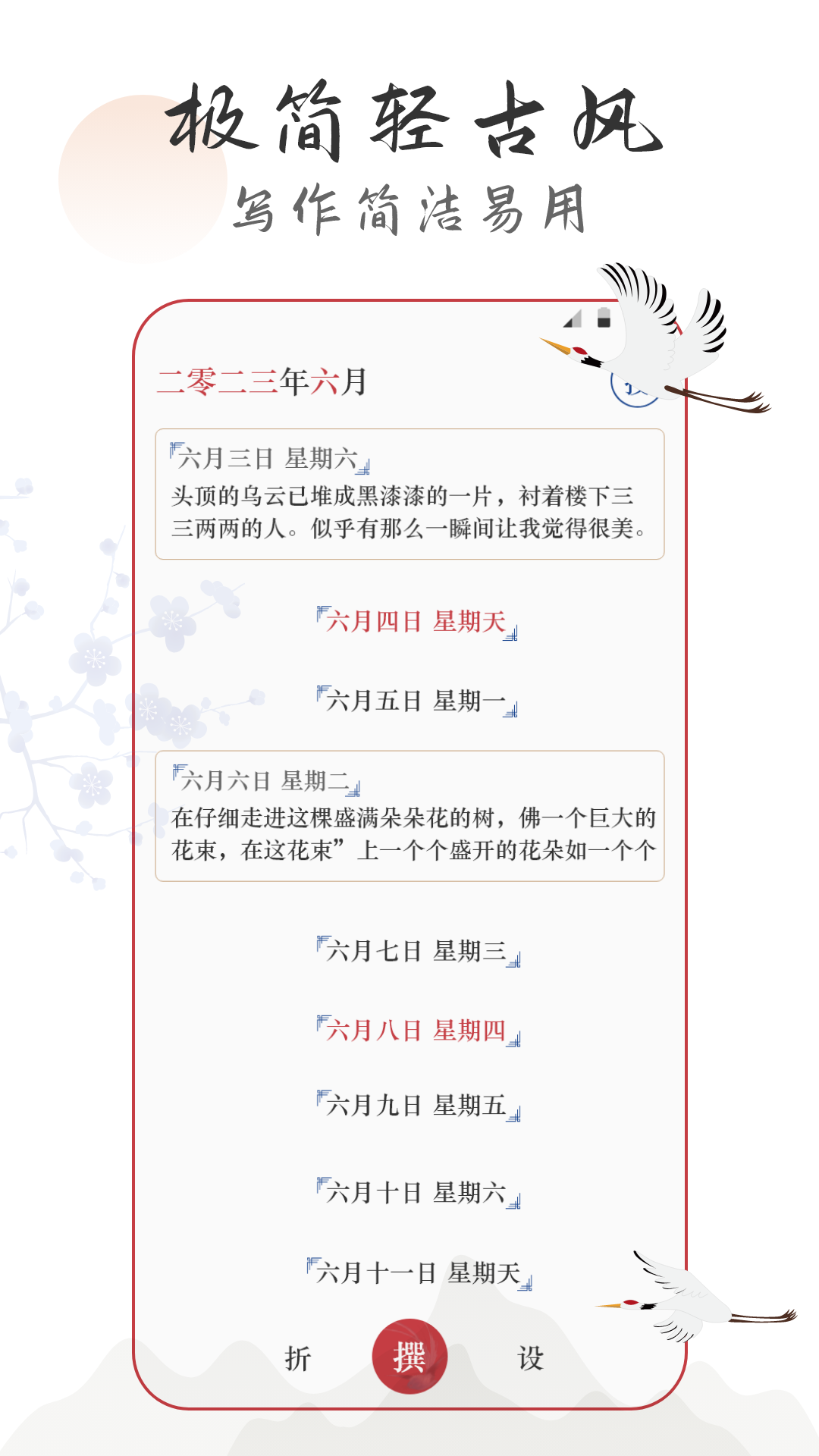 日记Xemo展示图1