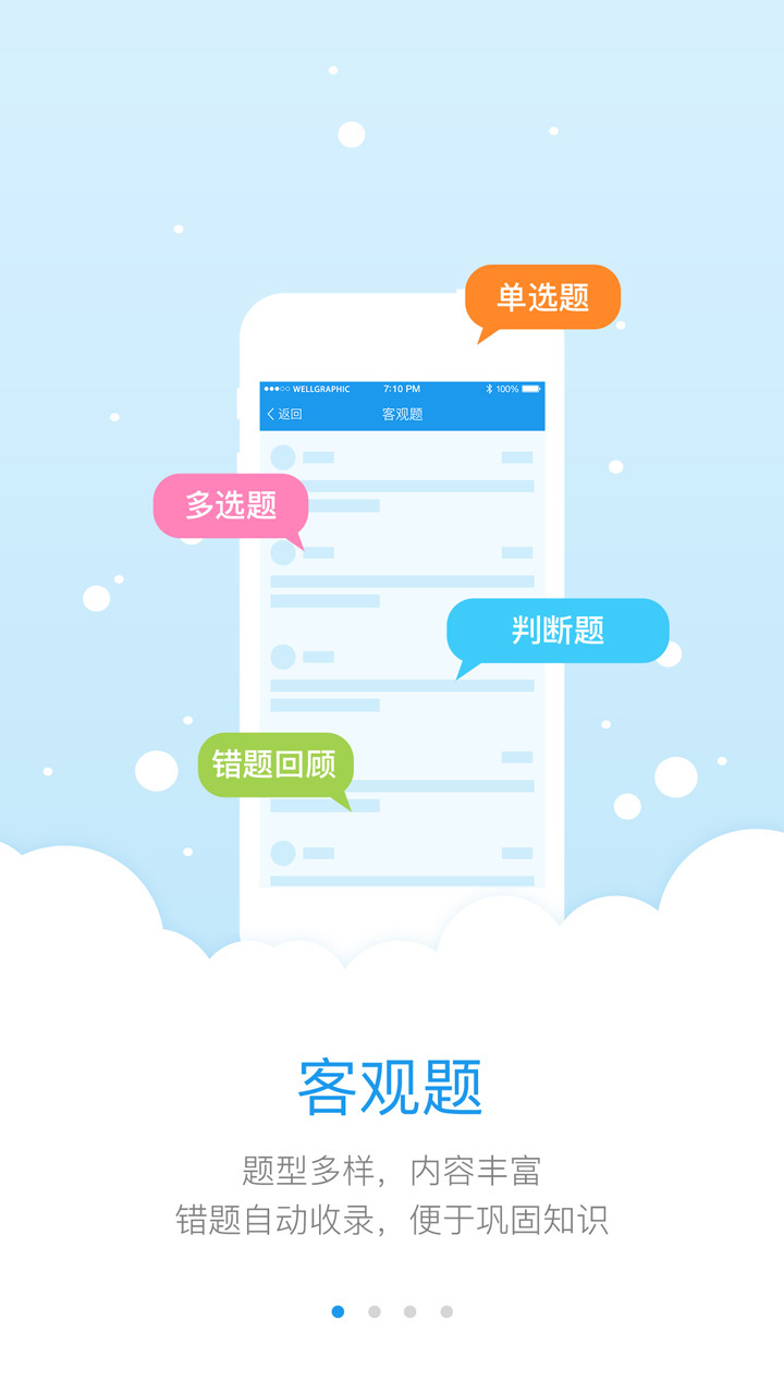 师学宝app展示图1