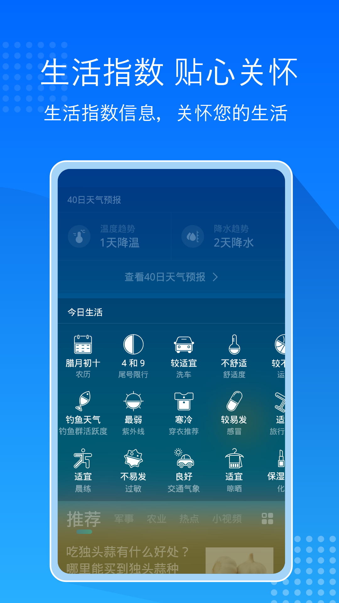 天气预报通大字版展示图4