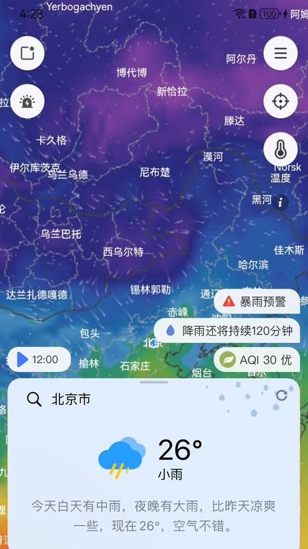 和风天气展示图1