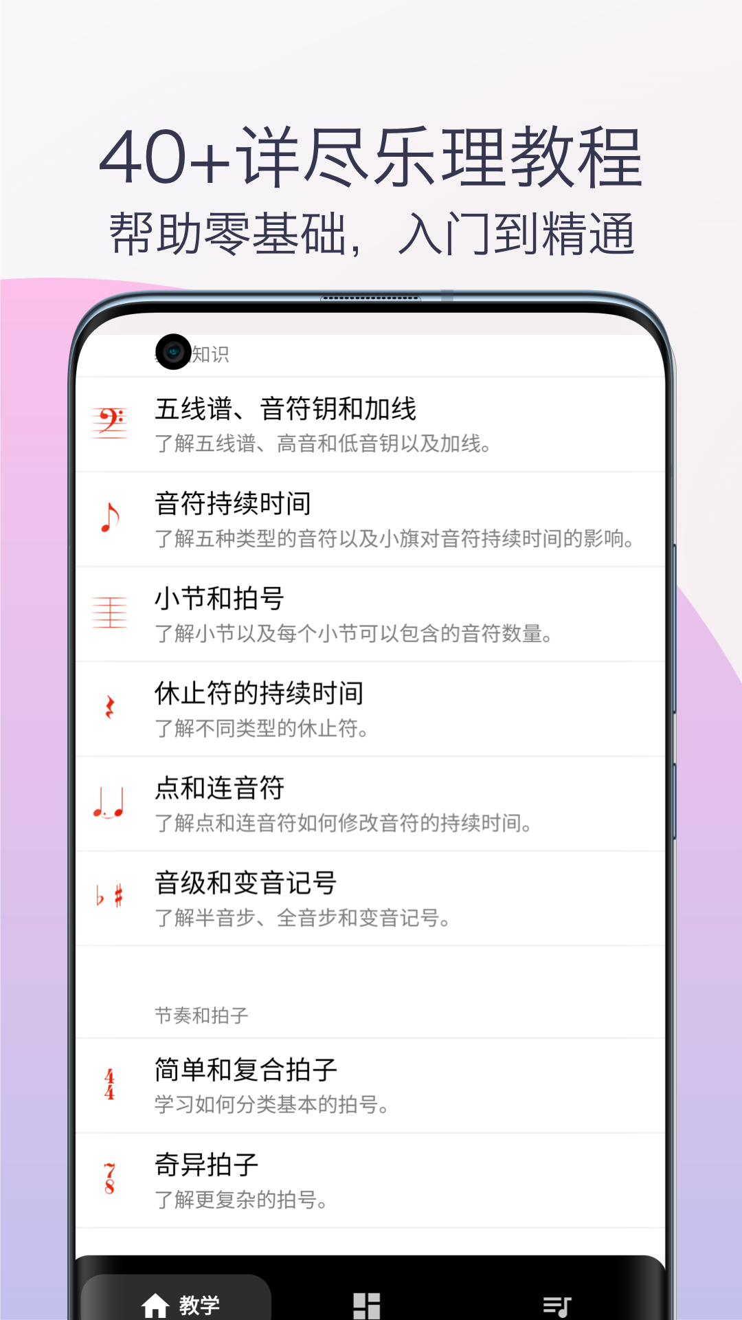 柒号五线谱乐理展示图1