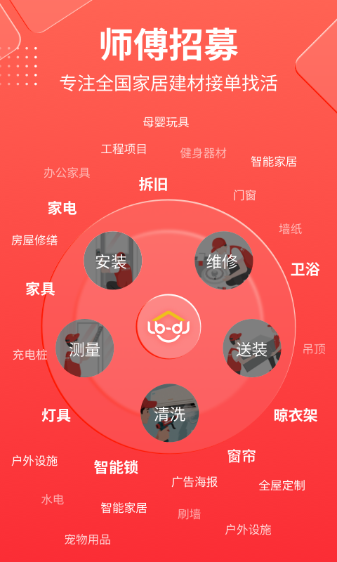 鲁班到家师傅版展示图1