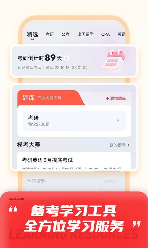高途app展示图4
