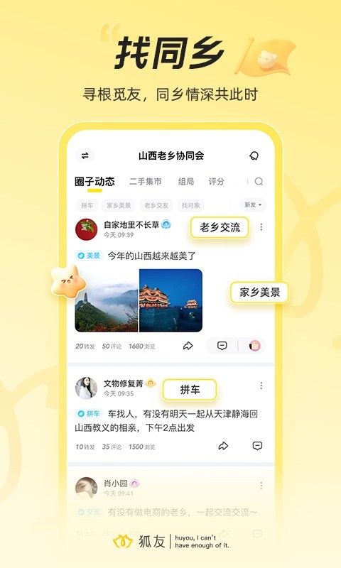 狐友app展示图4