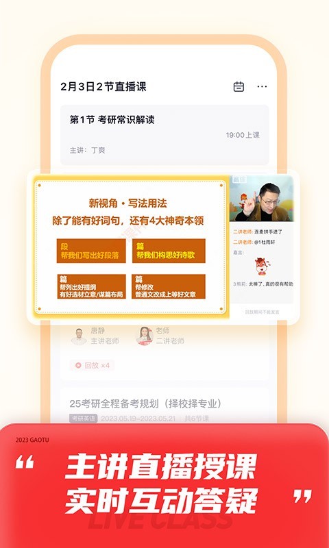 高途app展示图2
