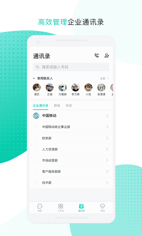 中移移动办公展示图4