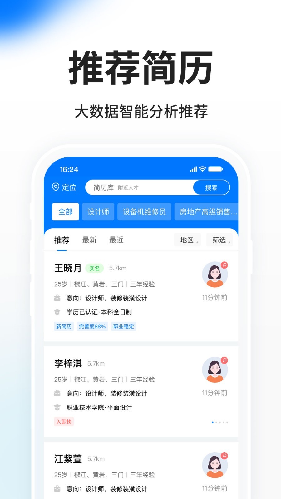 HR小助手展示图1