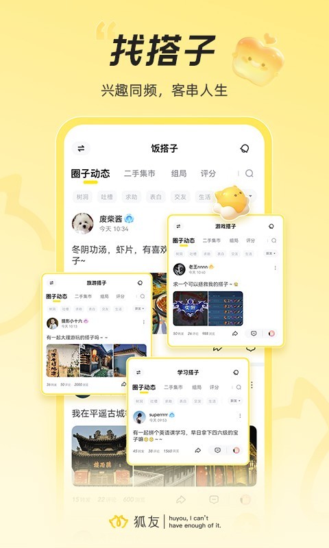 狐友app展示图2