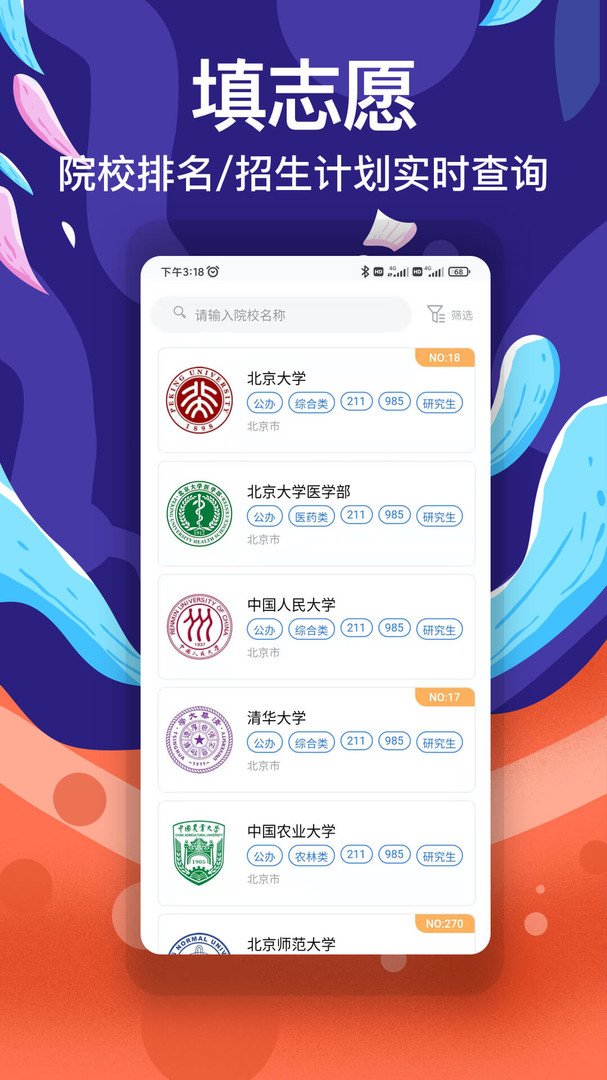 志愿填报工具app展示图2