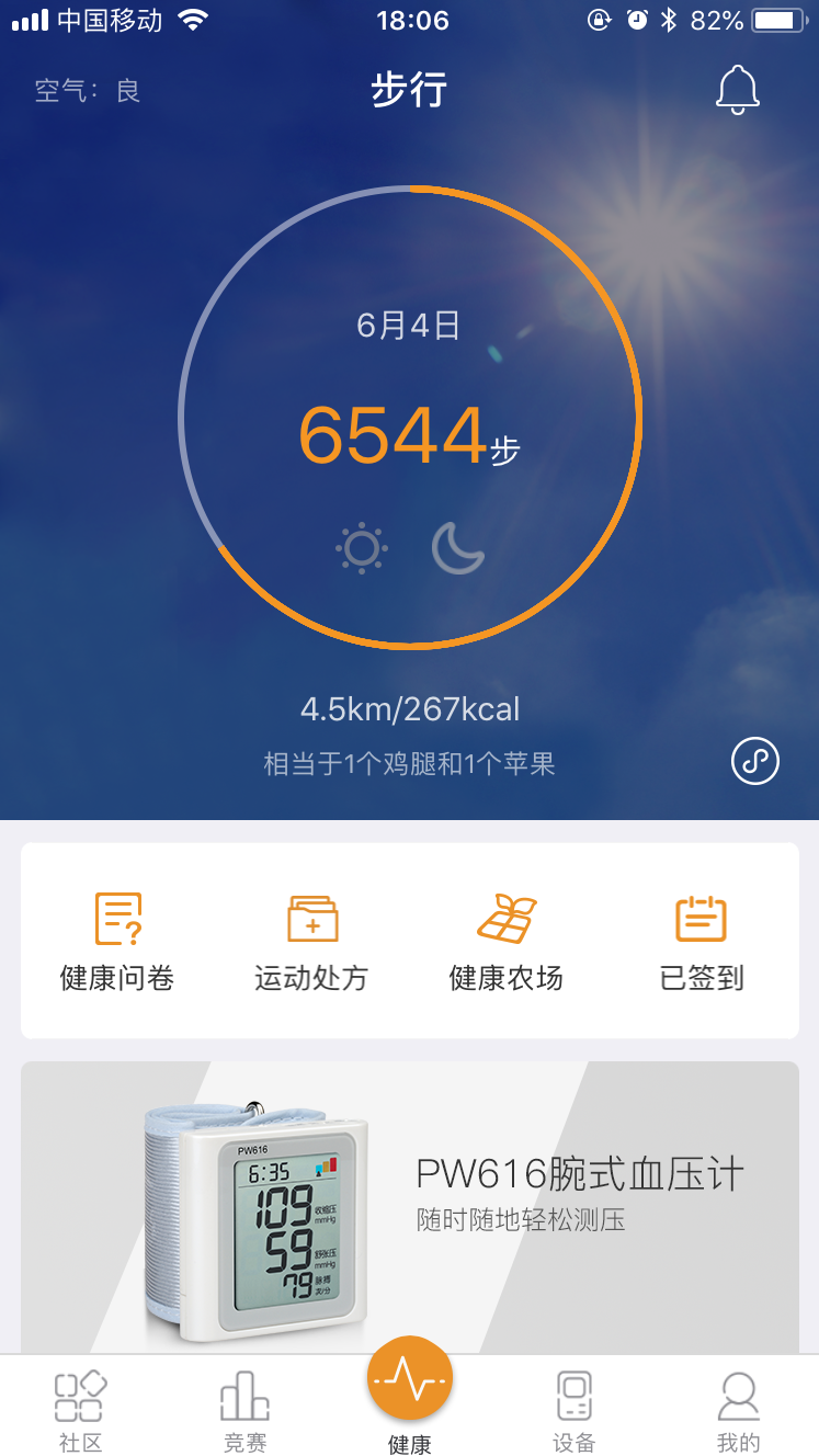 万步健康展示图2