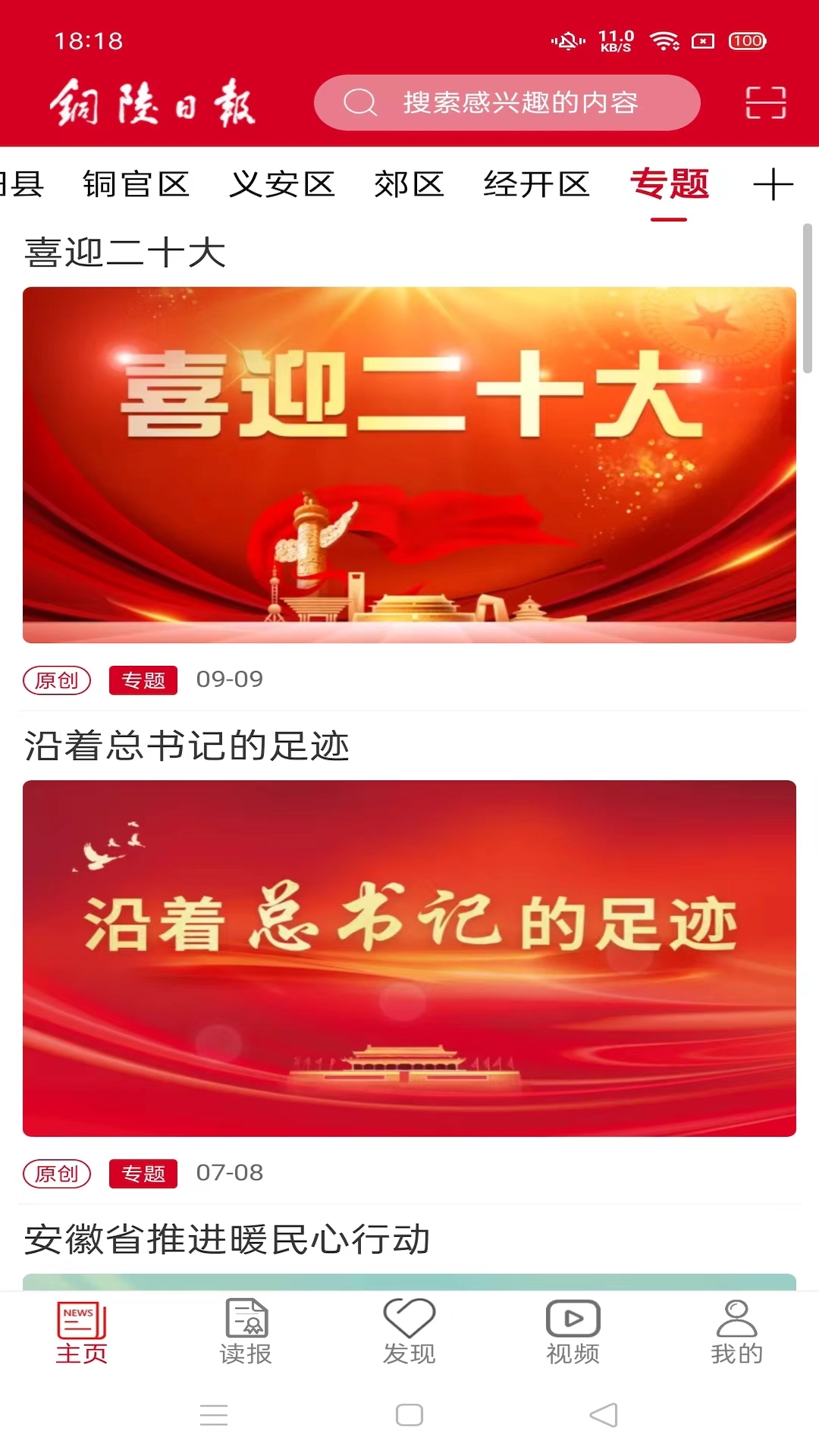 铜陵日报app展示图3
