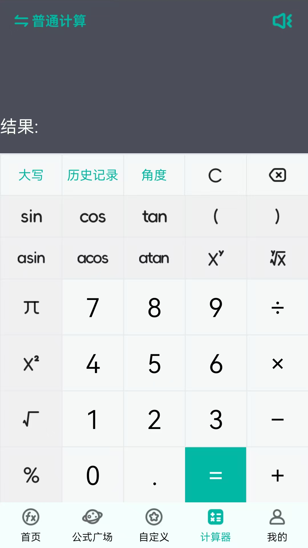 建工计算器app展示图4