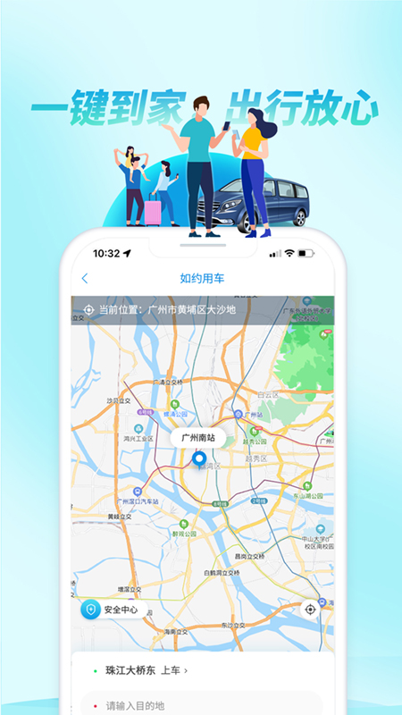 如约出行app展示图1