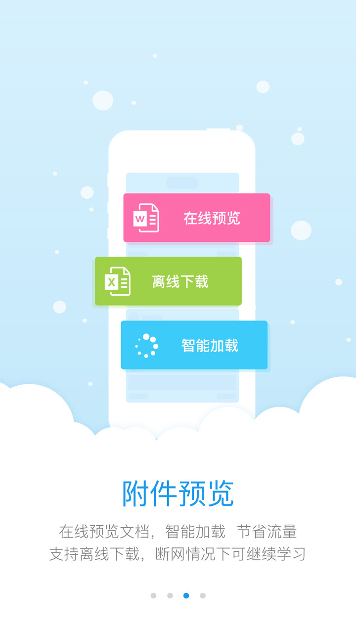 师学宝app展示图3