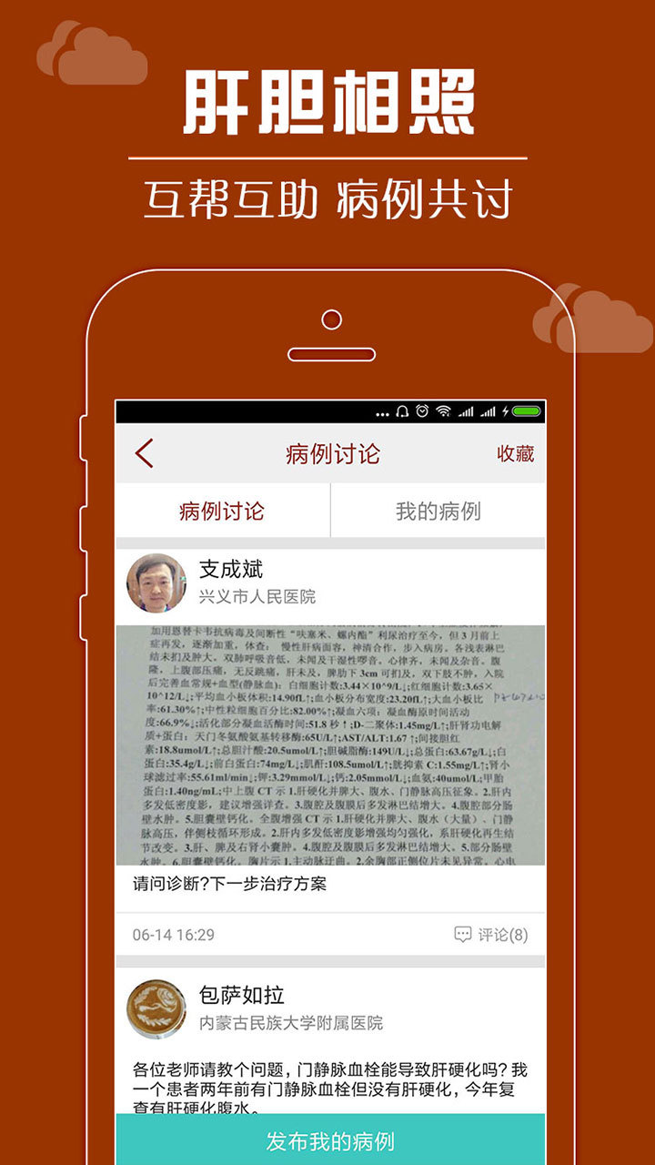 肝胆相照专家版展示图4