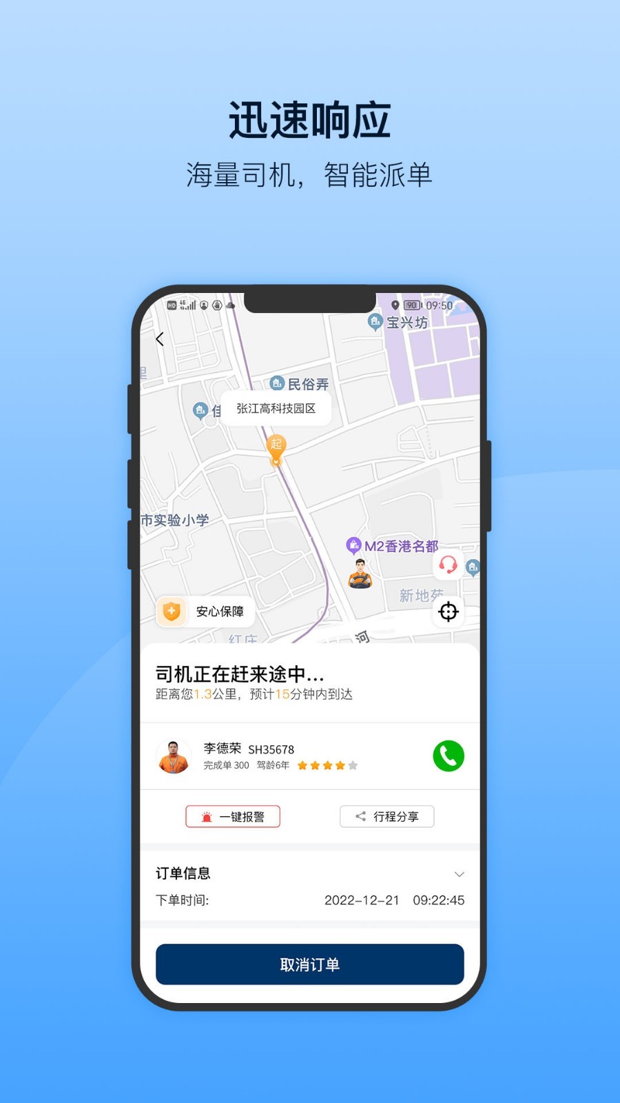 安师傅app展示图3