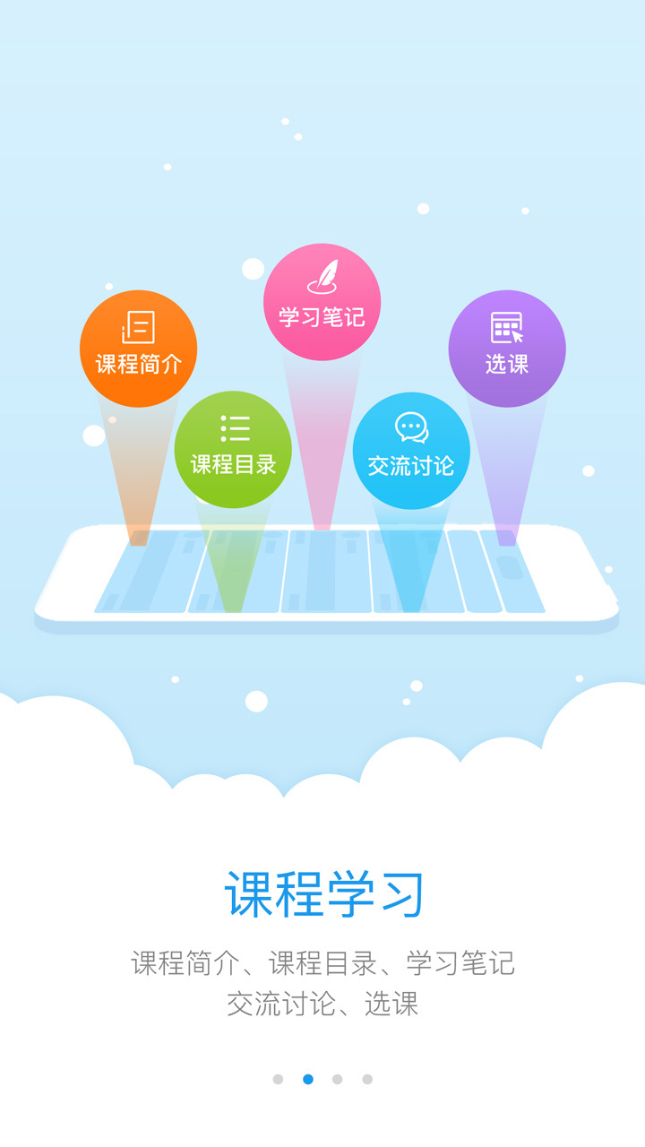 师学宝app展示图2