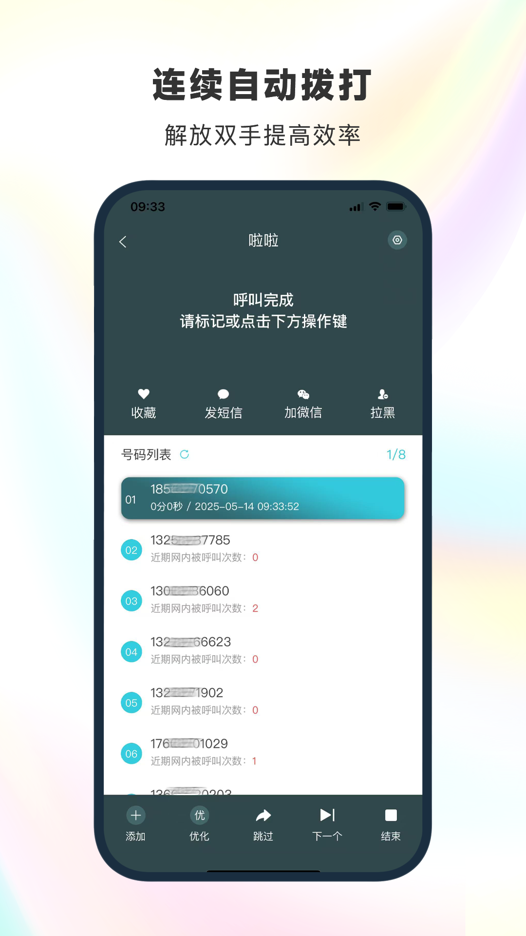 电销精灵展示图3