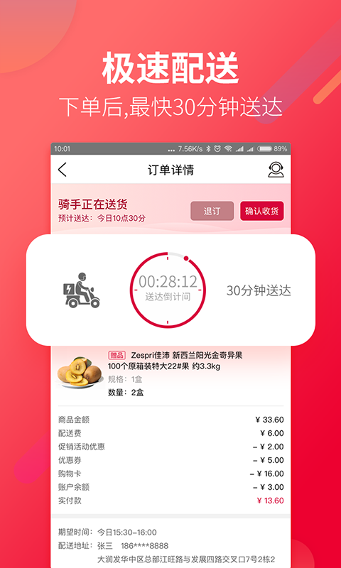 大润发优鲜app展示图3