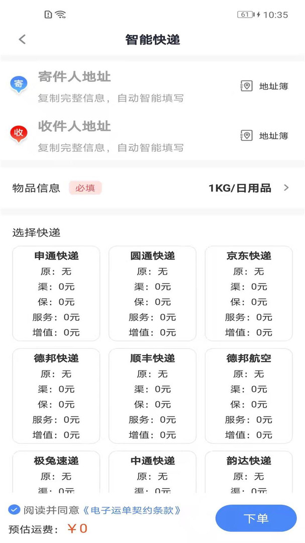Q必达app展示图2