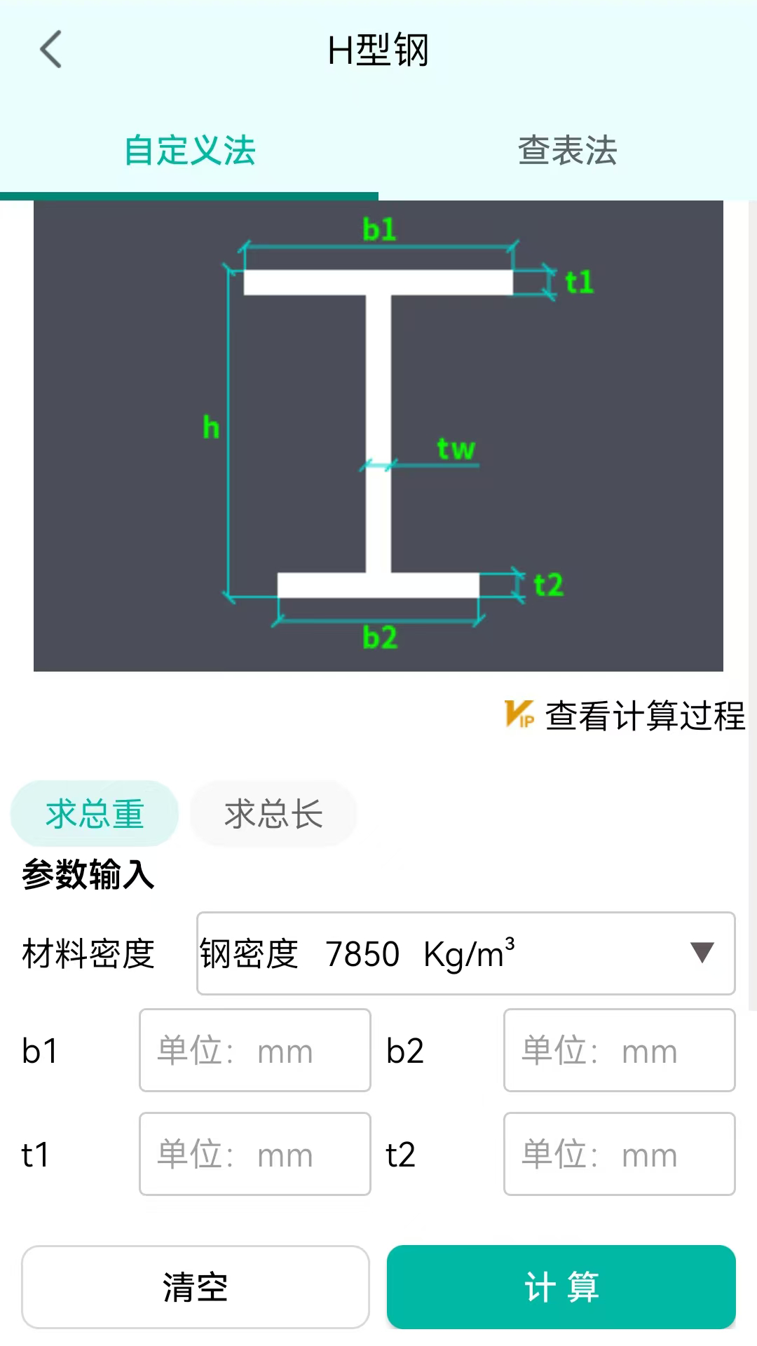 建工计算器app展示图3