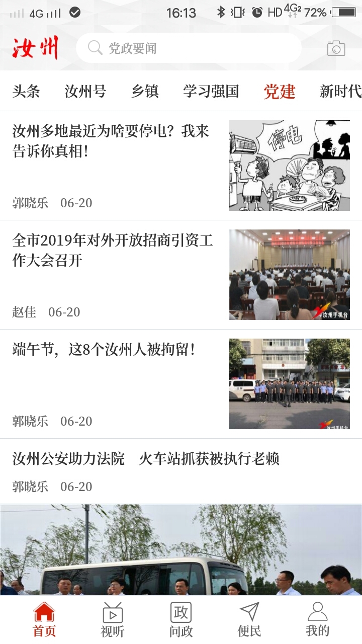 云上汝州展示图3