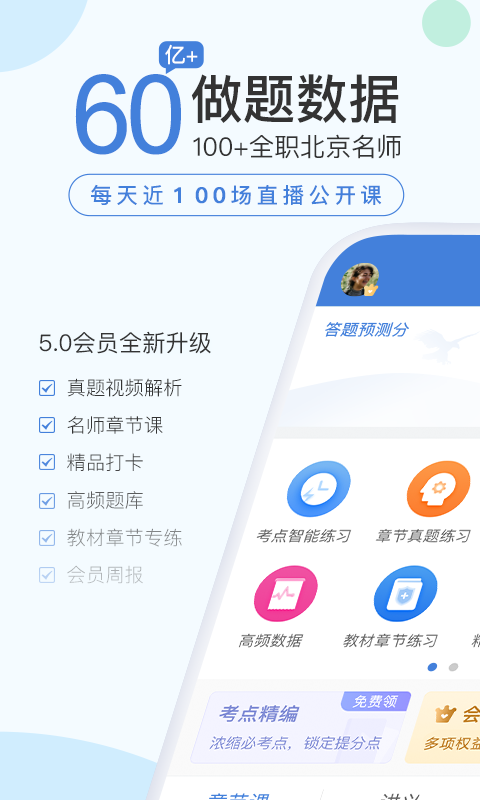 二建万题库app展示图1