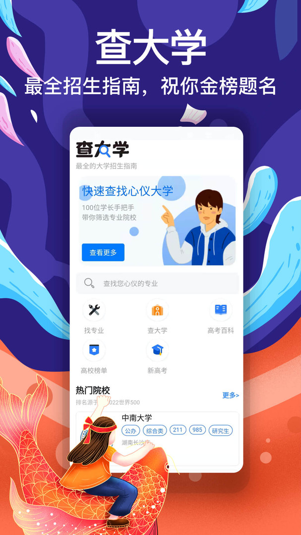 志愿填报工具app展示图1