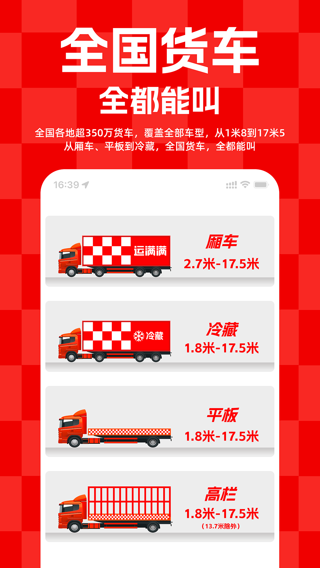 运满满货主展示图2