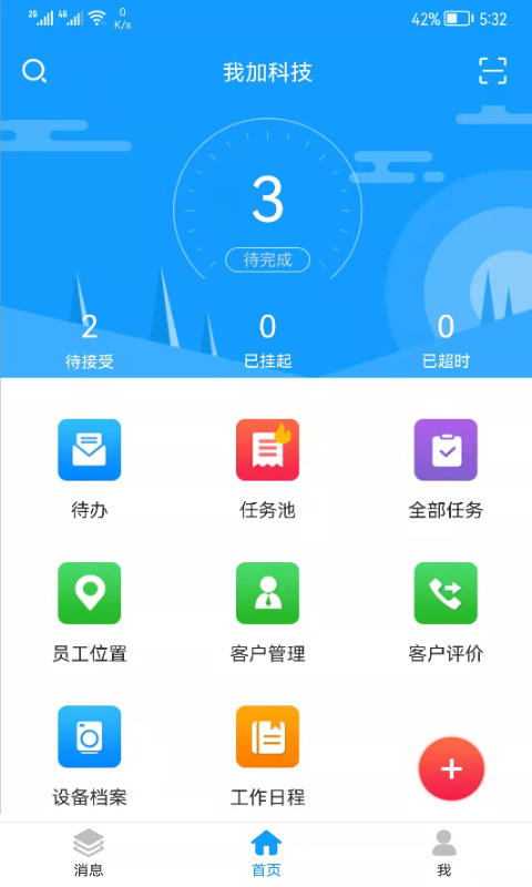 掌上服务app展示图1