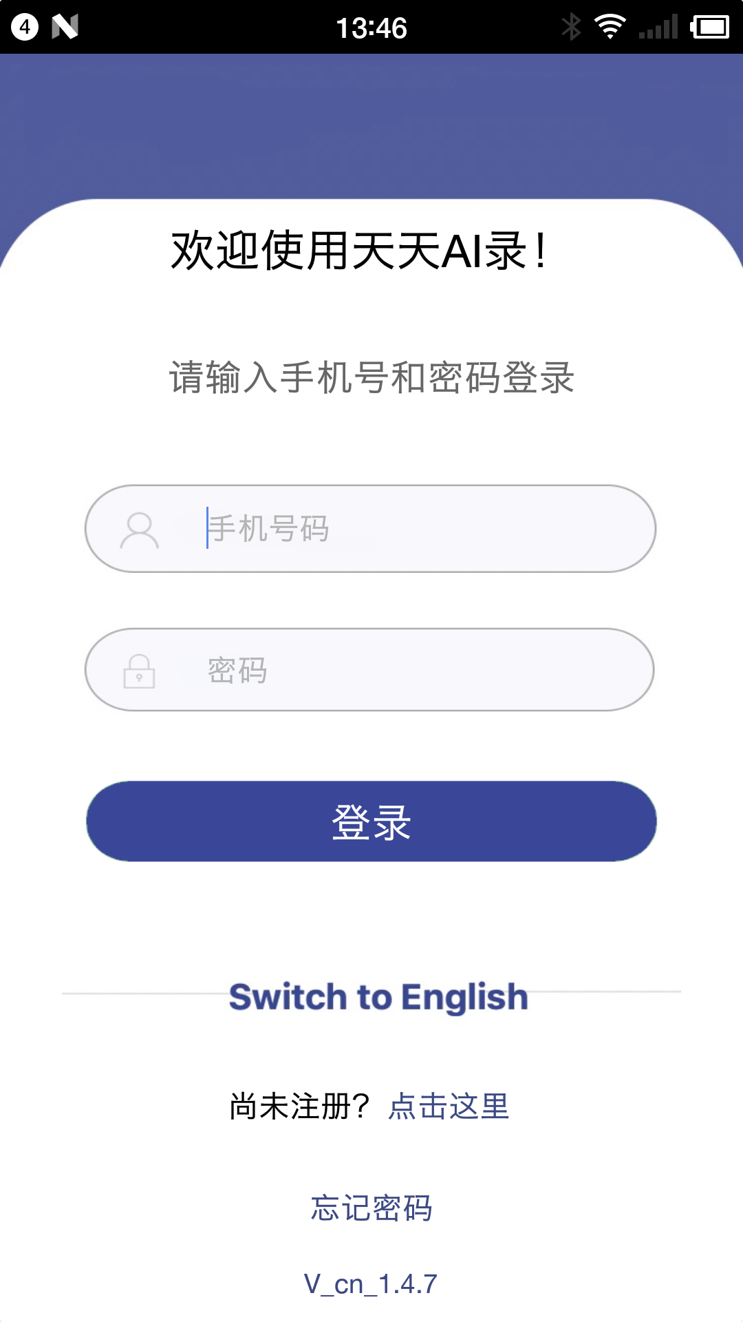 天天AI录app展示图1