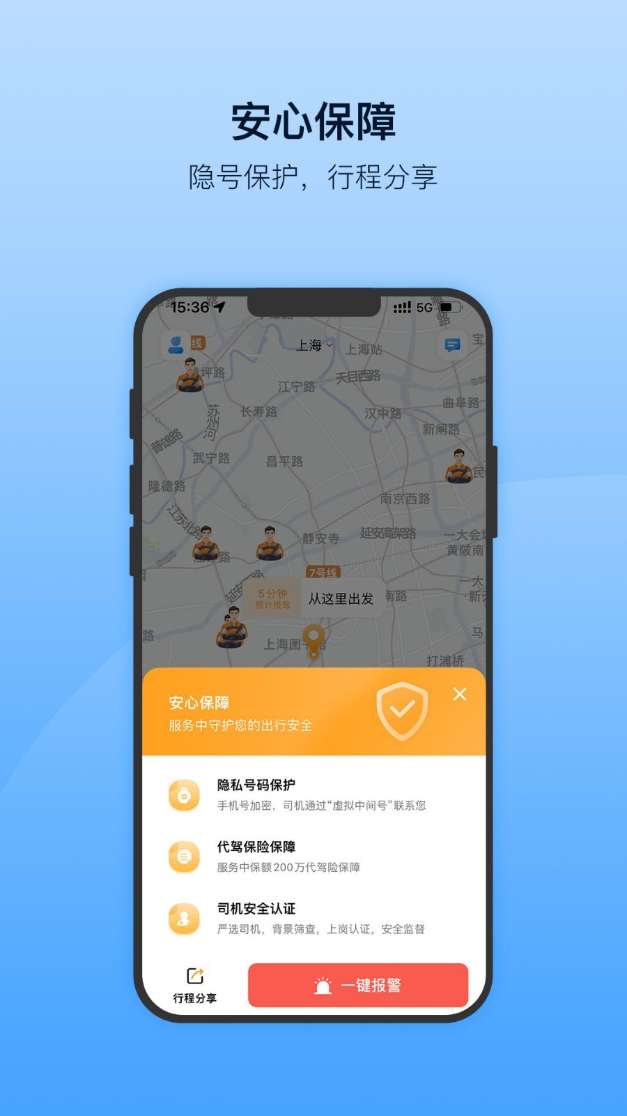 安师傅app展示图2
