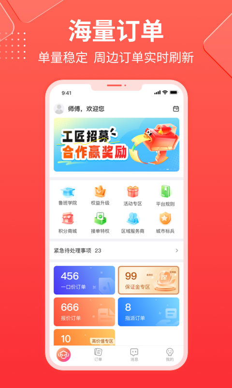 鲁班到家师傅版展示图2