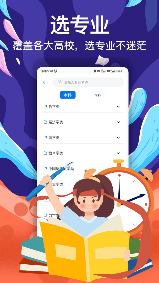 志愿填报工具app展示图3