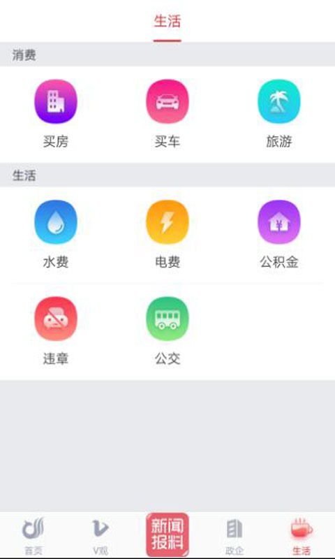 一起镇江app展示图4