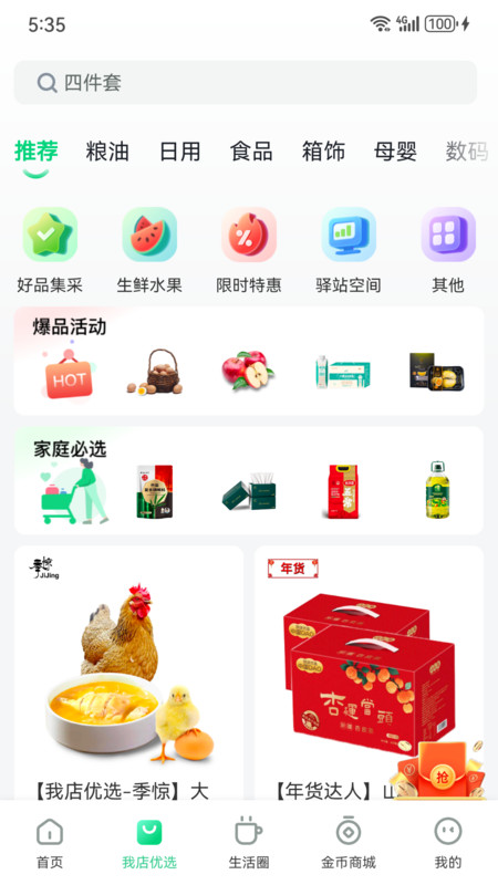 我店生活app展示图4